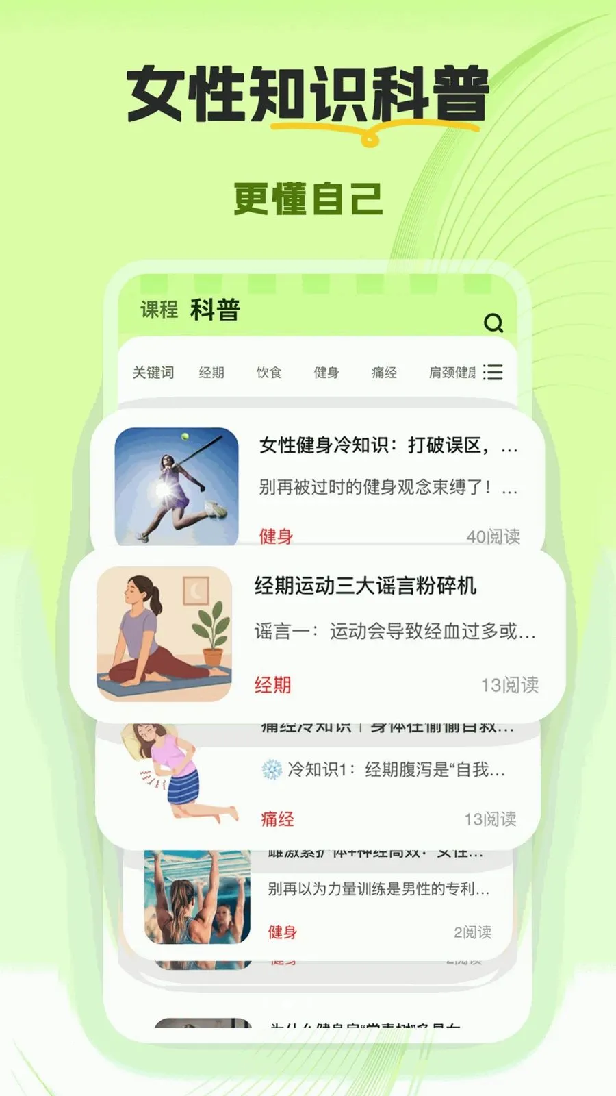 ����(Ů�Խ���Ӧ��)v1.0.0 �ֻ���