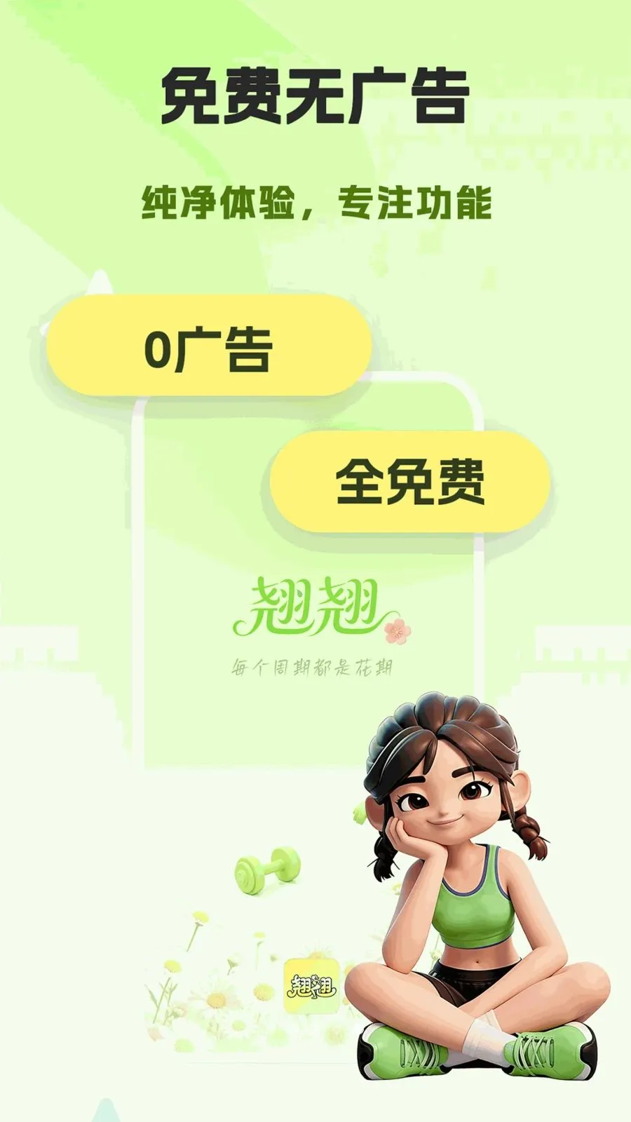 ����(Ů�Խ���Ӧ��)v1.0.0 �ֻ���
