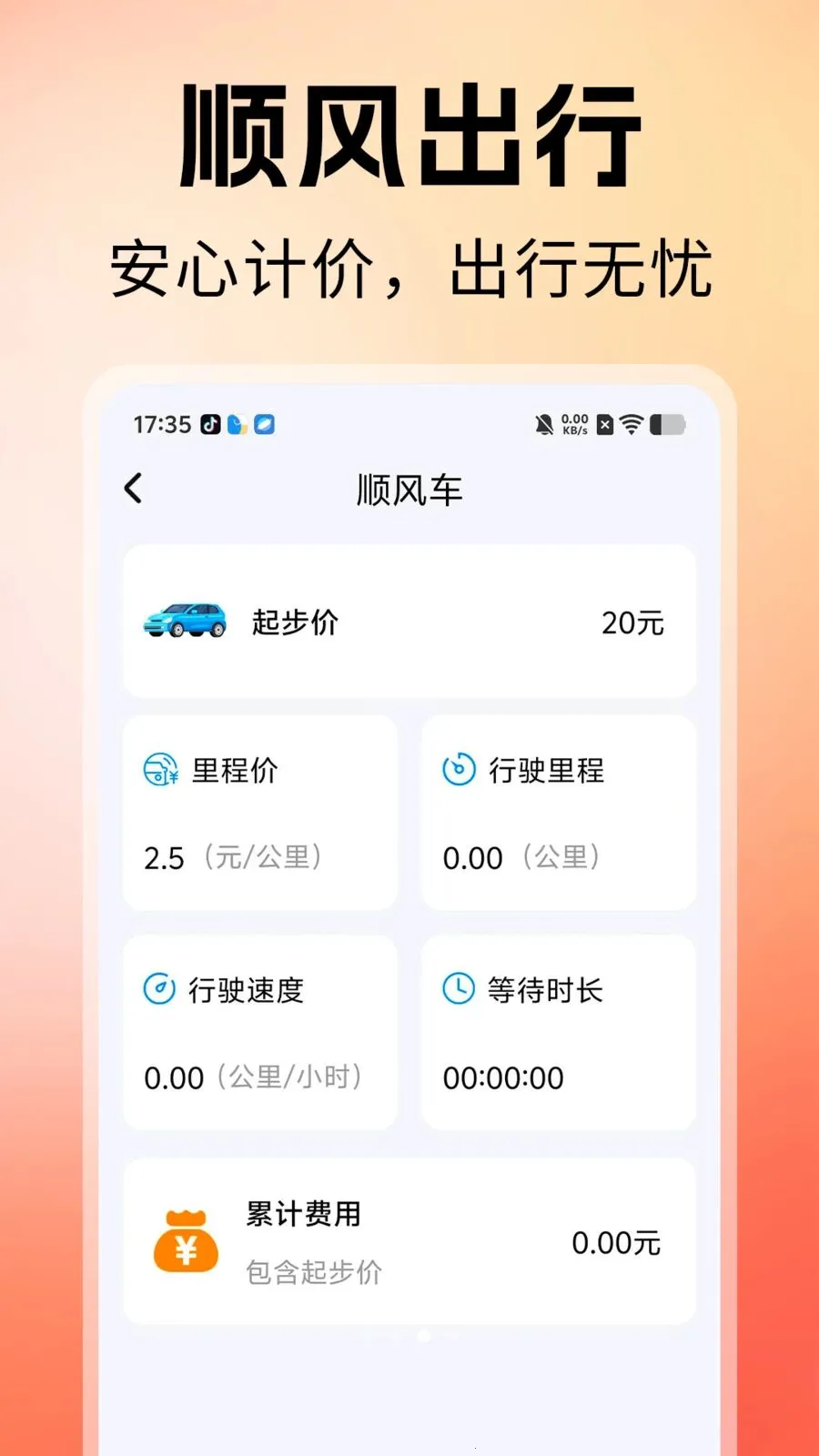 ˳�糵������(�����ͺĹ���)v1.0 �ٷ�����