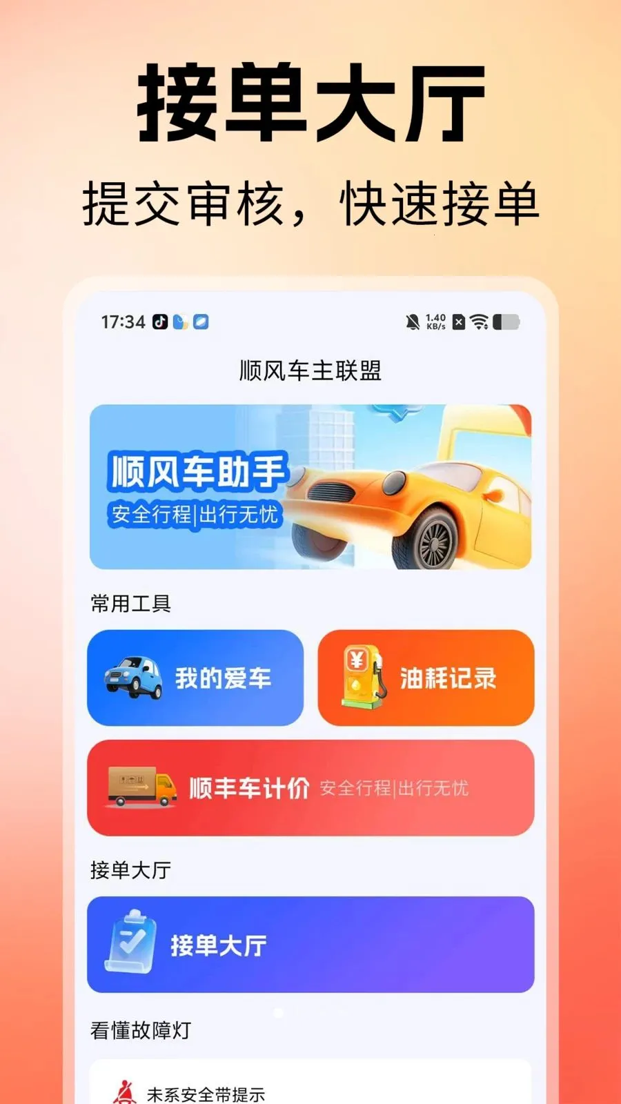 ˳�糵������(�����ͺĹ���)v1.0 �ٷ�����