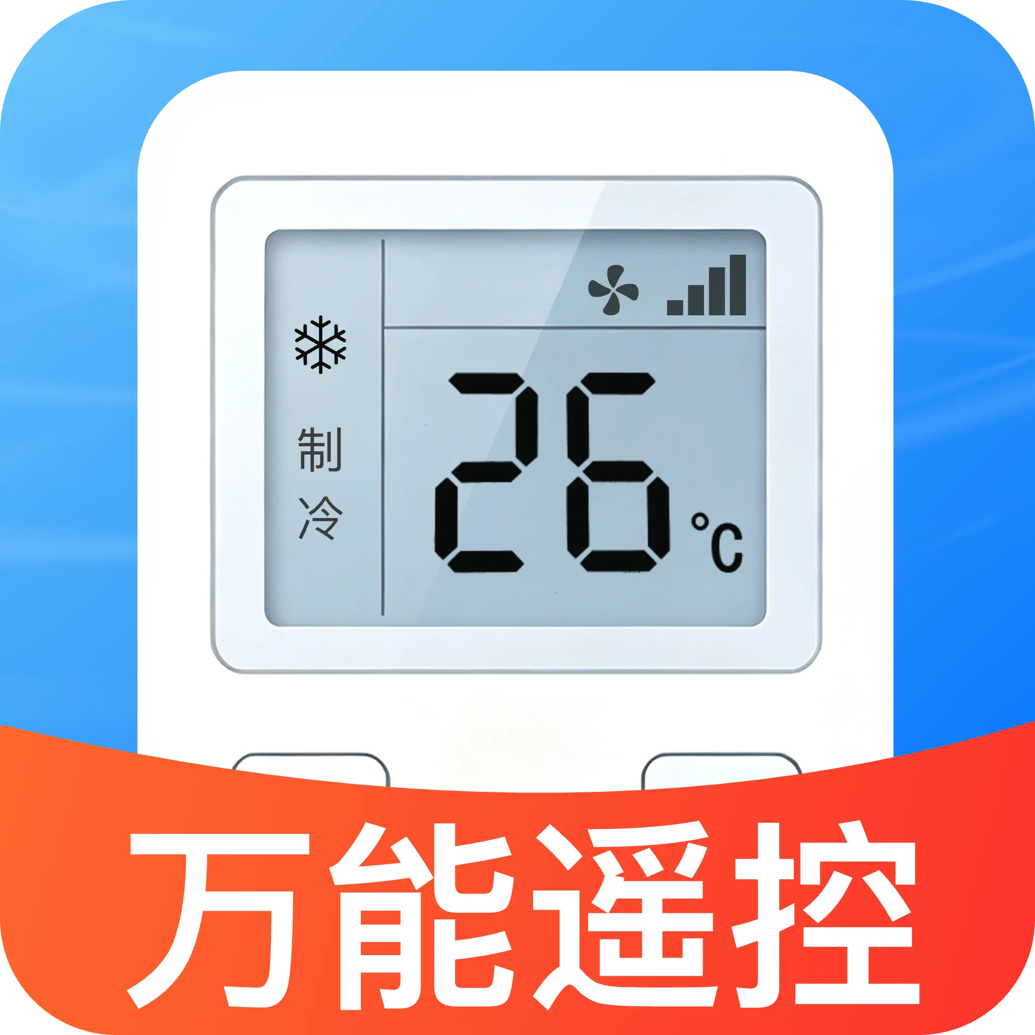 ���ܼҵ�յ����ң����(�ҵ�����ң����)v1.0 �ֻ���