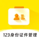 123����֤������2026�ٷ����°汾v1.0.0 �ٷ�����