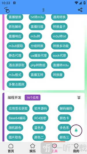 青龙助手(手机多功能工具箱)