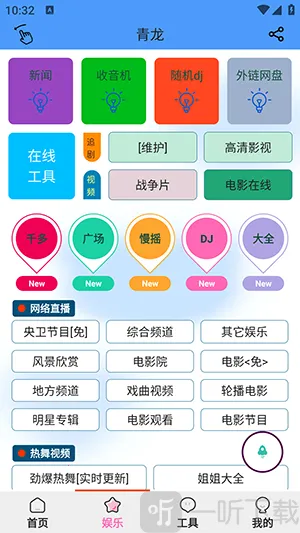 青龙助手(手机多功能工具箱)