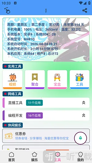 青龙助手(手机多功能工具箱)