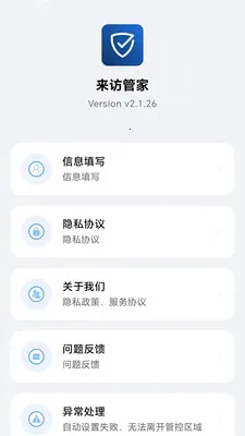 ���ùܼ�2026���°汾v2.1.28 �ֻ���
