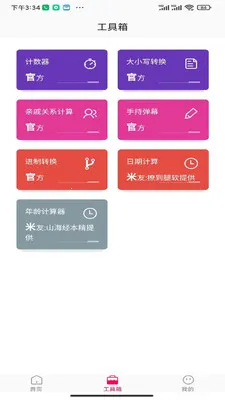 �����ӽ������ֻ���v1.0.0 �ٷ�����