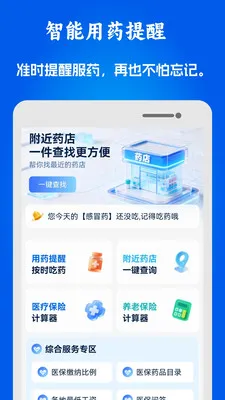 51ҽ���籣���ְ�׿���ֻ���v1.0.10 �ֻ���