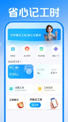 Сʱ���ǹ�����(��ʱ����APP)v1.0.1 ��׿��
