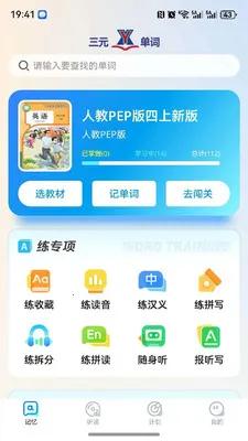 三元单词(英语单词学习软件) 三元单词(英语单词学习软件)