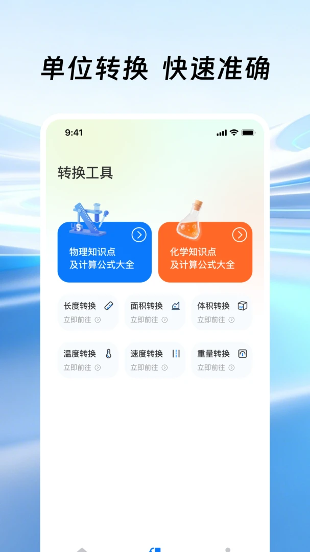 �����ֻ�������(�๦�ܼ��㹤��)v1.0.1 �ٷ�����