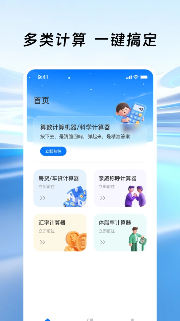 �����ֻ�������(�๦�ܼ��㹤��)v1.0.1 �ٷ�����