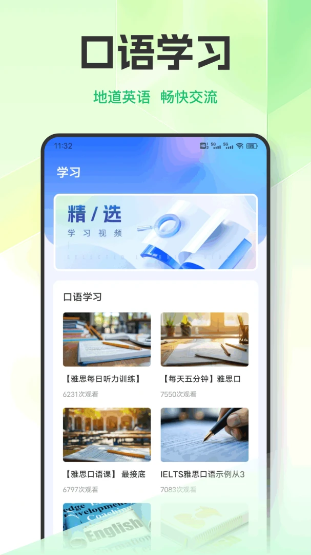 Ӣ��������ϰ(Ӣ��ѧϰƽ̨)v1.0.9 ��׿��