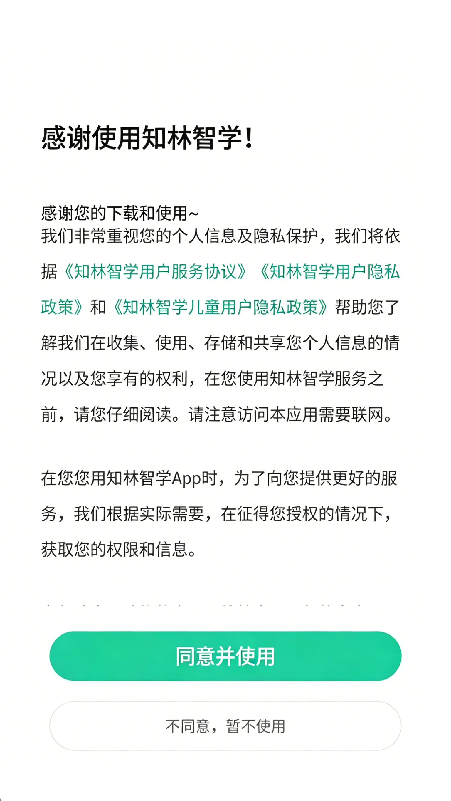 知林智学最新手机版 知林智学最新手机版