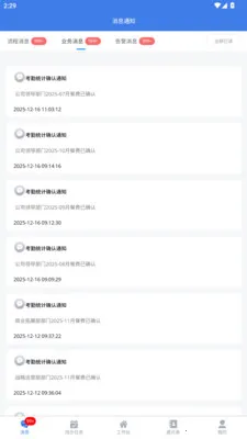 ˴���ǻ���ҵ(��ҵЭͬ�칫����)v2.3.4 ��׿��