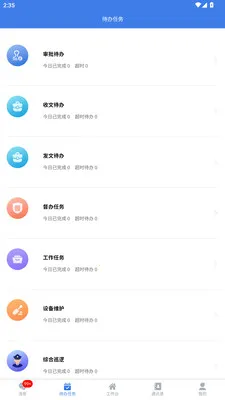 ˴���ǻ���ҵ(��ҵЭͬ�칫����)v2.3.4 ��׿��