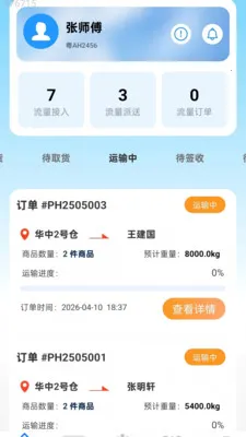 ����Ѹ��ͨ2026���°汾v2.0.1 �ֻ���