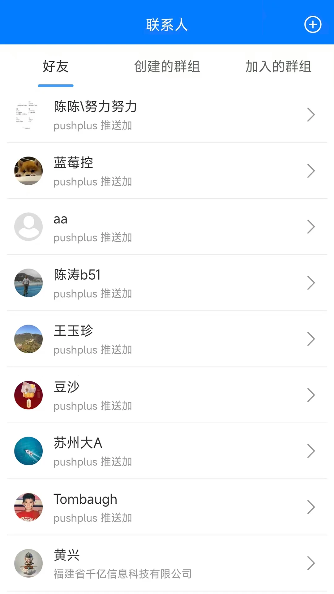 pushplus(��Ϣ����ƽ̨)v1.3.9 �ֻ���