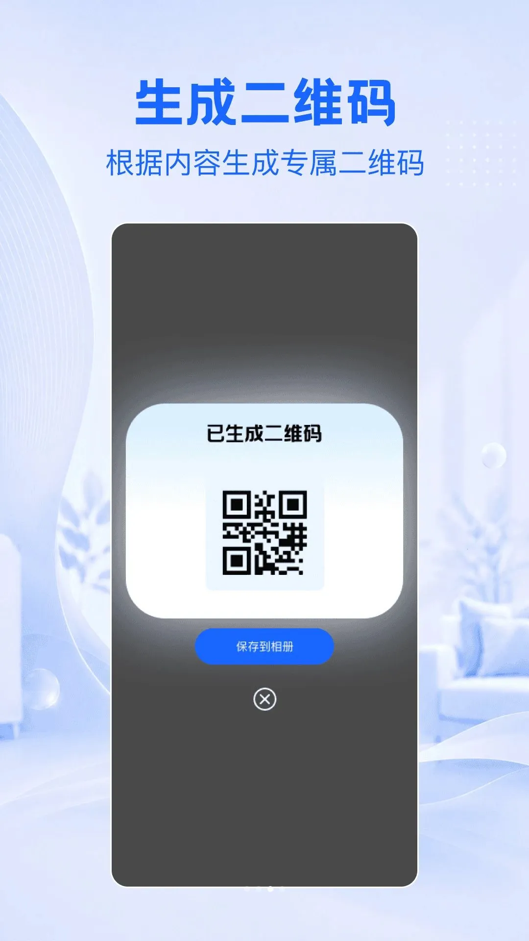 ΢��ά��ɨɨ���2026���°汾v1.0.0 �ٷ�����