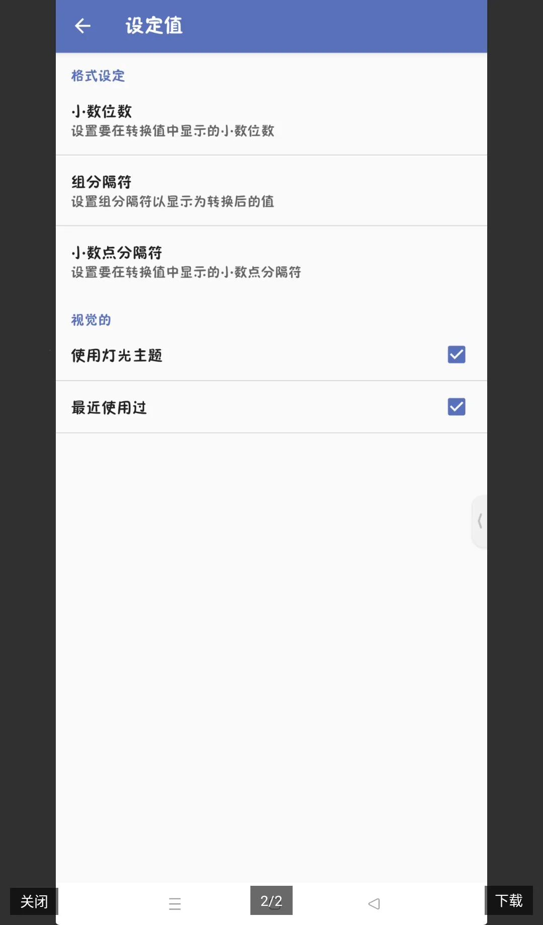 Unit Converter�����߼����ܰ�׿���ֻ���v4.6.1 �ٷ�����