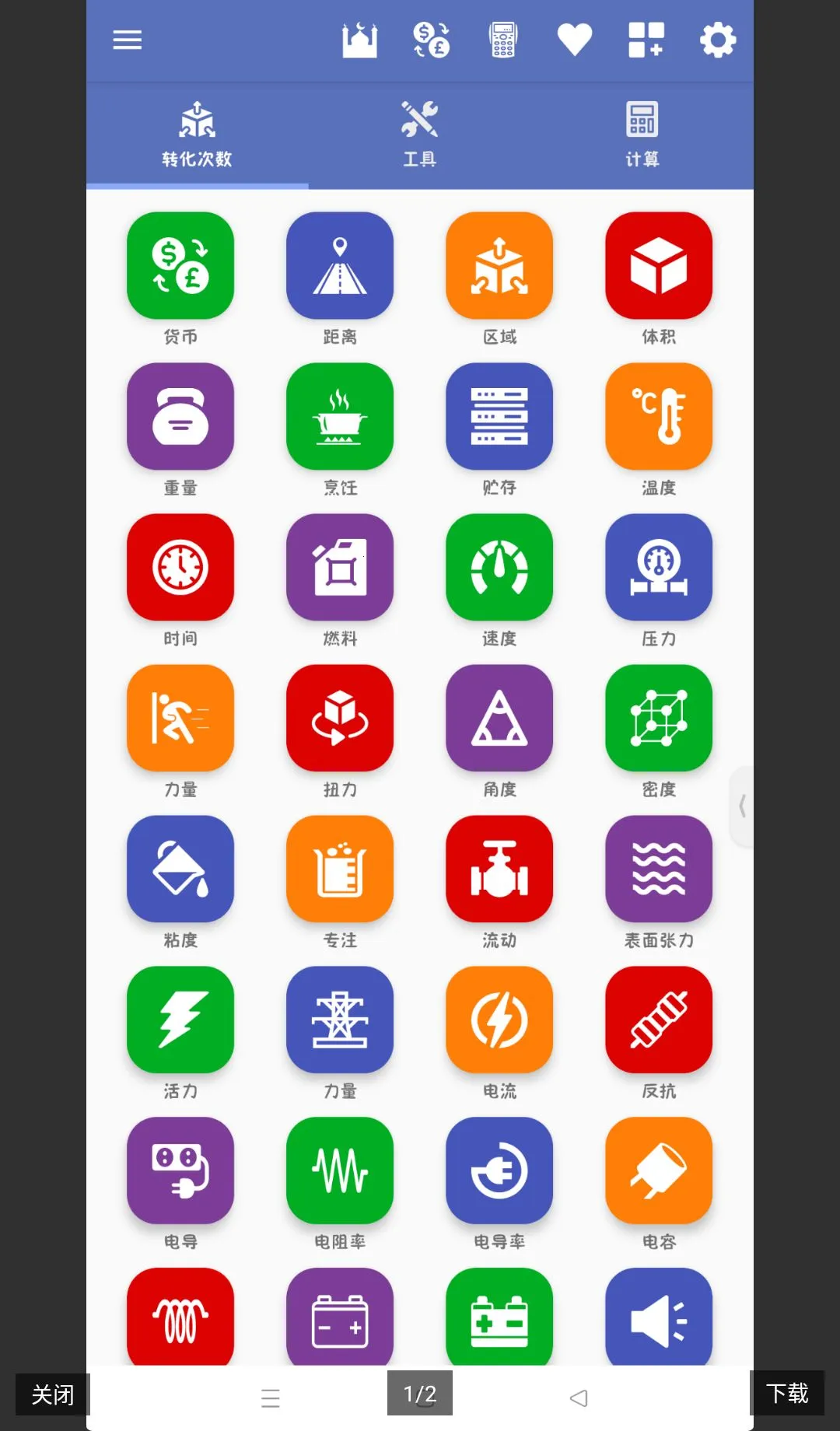 Unit Converter�����߼����ܰ�׿���ֻ���v4.6.1 �ٷ�����