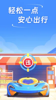 ��֪��ͨΥ��(��ͨΥ�²�ѯ)v1.0.0 ��׿��