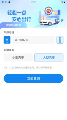 ��֪��ͨΥ��(��ͨΥ�²�ѯ)v1.0.0 ��׿��
