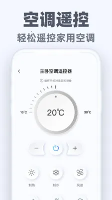 �����ֻ�ң��ͨ(���ܼҵ�ң����)v1.0.3 ��׿��