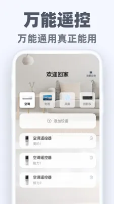 �����ֻ�ң��ͨ(���ܼҵ�ң����)v1.0.3 ��׿��