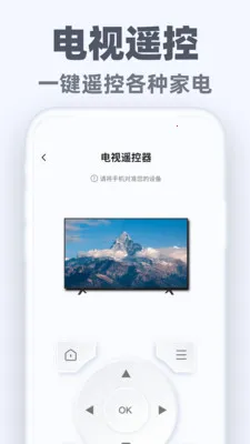 �����ֻ�ң��ͨ(���ܼҵ�ң����)v1.0.3 ��׿��