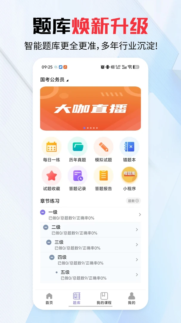 ѧ�ÿ�(�����γ�ƽ̨)v4.1.7 �ֻ���