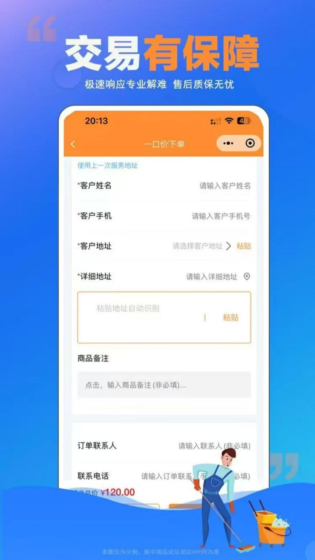 ʦ���嵽��(�Ӽұ������)v1.0.25 �ֻ���