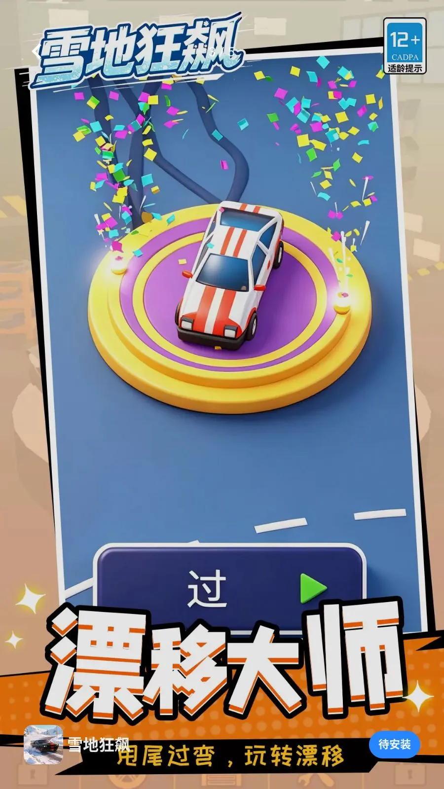 ѩ�ؿ��(��ͨ��������Ϸ)v1.1.1 �ٷ�����