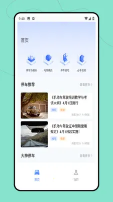 ����ͣ��λ(������ѧϰƽ̨)v2.0.0 �ֻ���