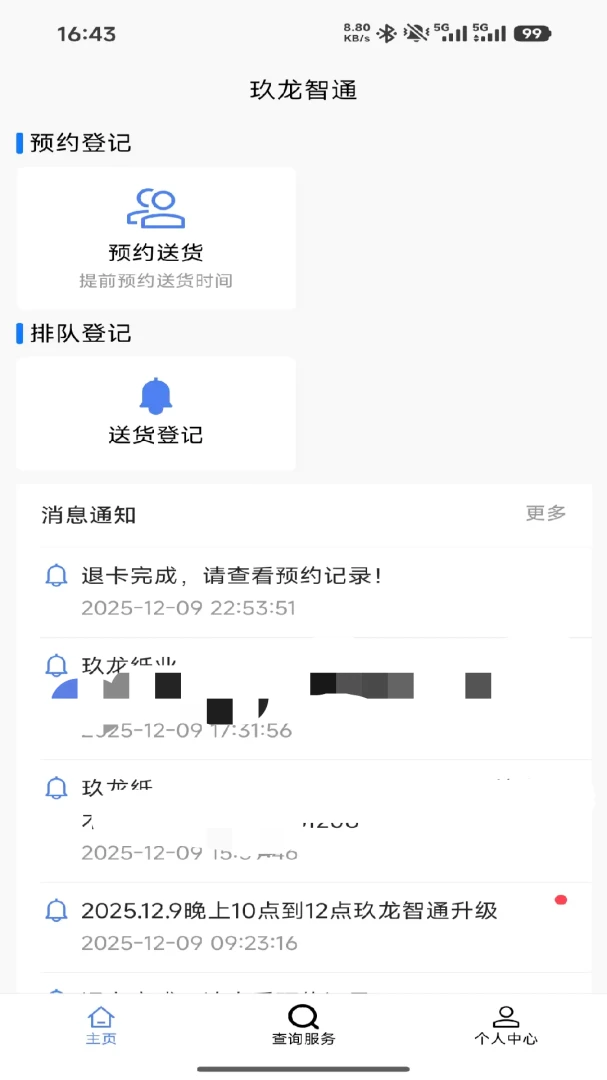 ������ͨ�����ֻ���v1.3.8 �ٷ�����