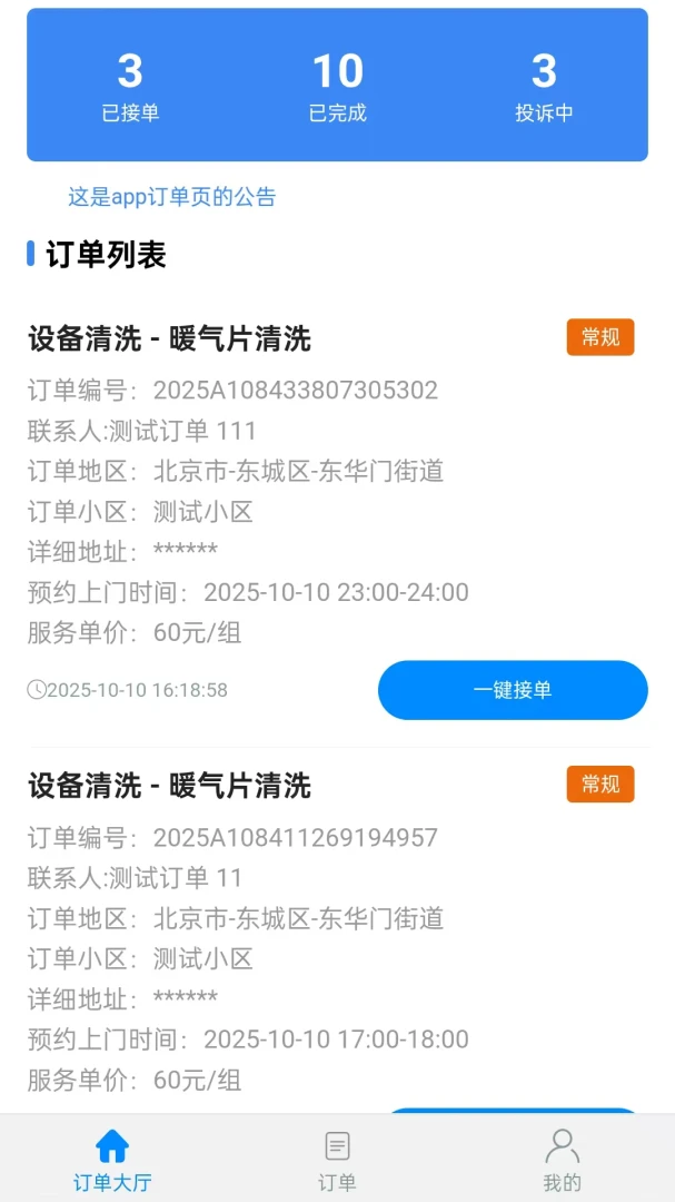 ��ͥά�޷���ƽ̨�̼Ҷ�(��ͥά�޷���)v1.0.2 ��׿��