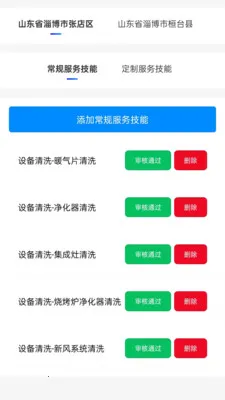 ��ͥά�޷���ƽ̨�̼Ҷ�(��ͥά�޷���)v1.0.2 ��׿��