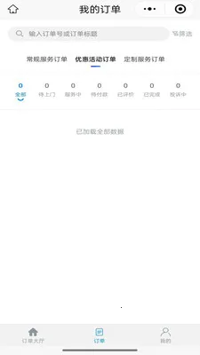 ��ͥά�޷���ƽ̨�̼Ҷ�(��ͥά�޷���)v1.0.2 ��׿��