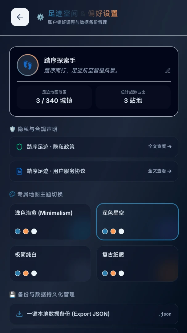 ̤���㼣2026���°汾v1.0 �ֻ���