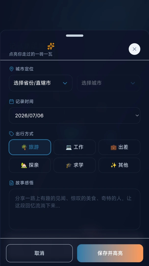 ̤���㼣2026���°汾v1.0 �ֻ���