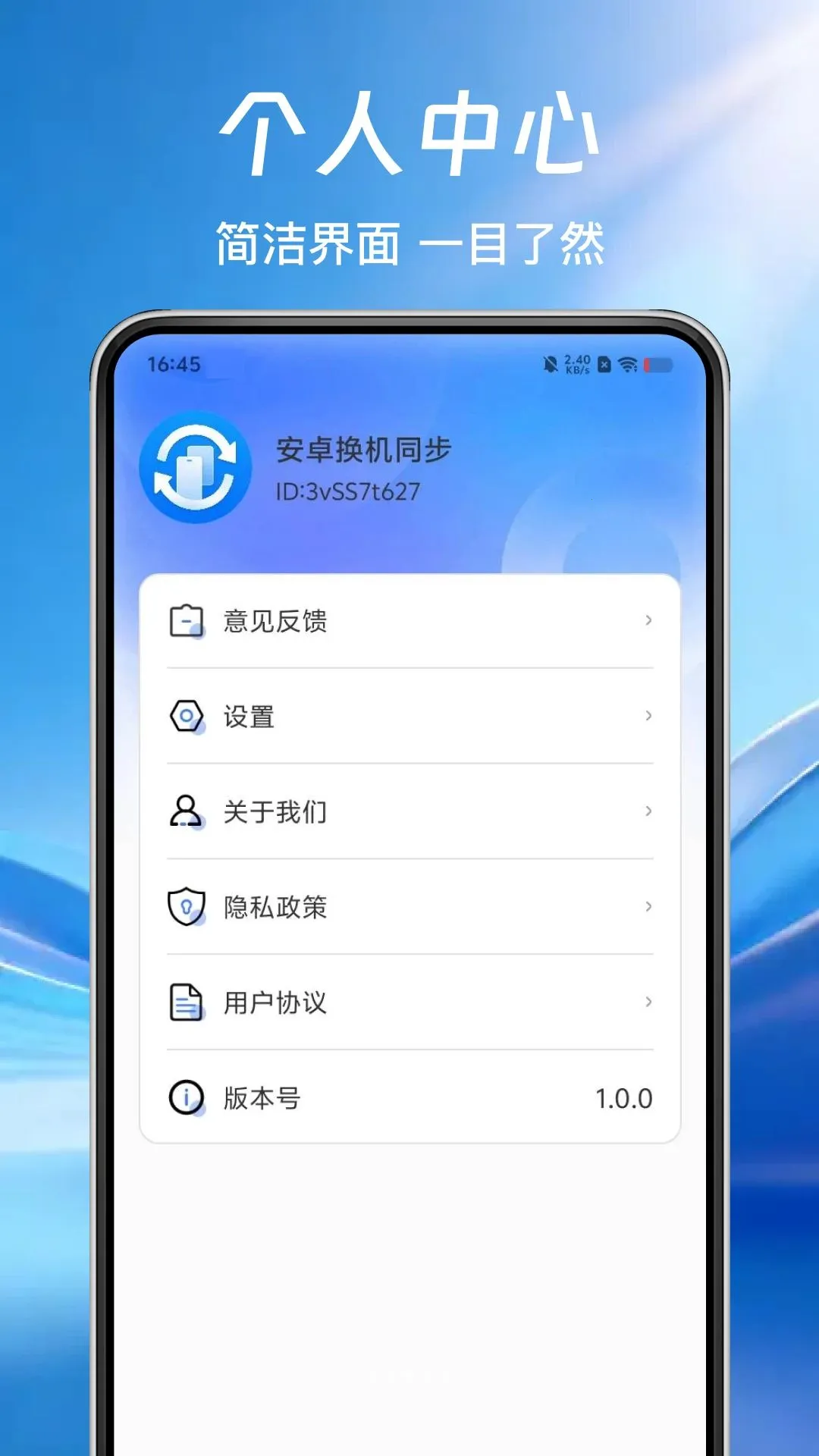 ��׿����ͬ�������ֻ���v1.0.0 �ٷ�����