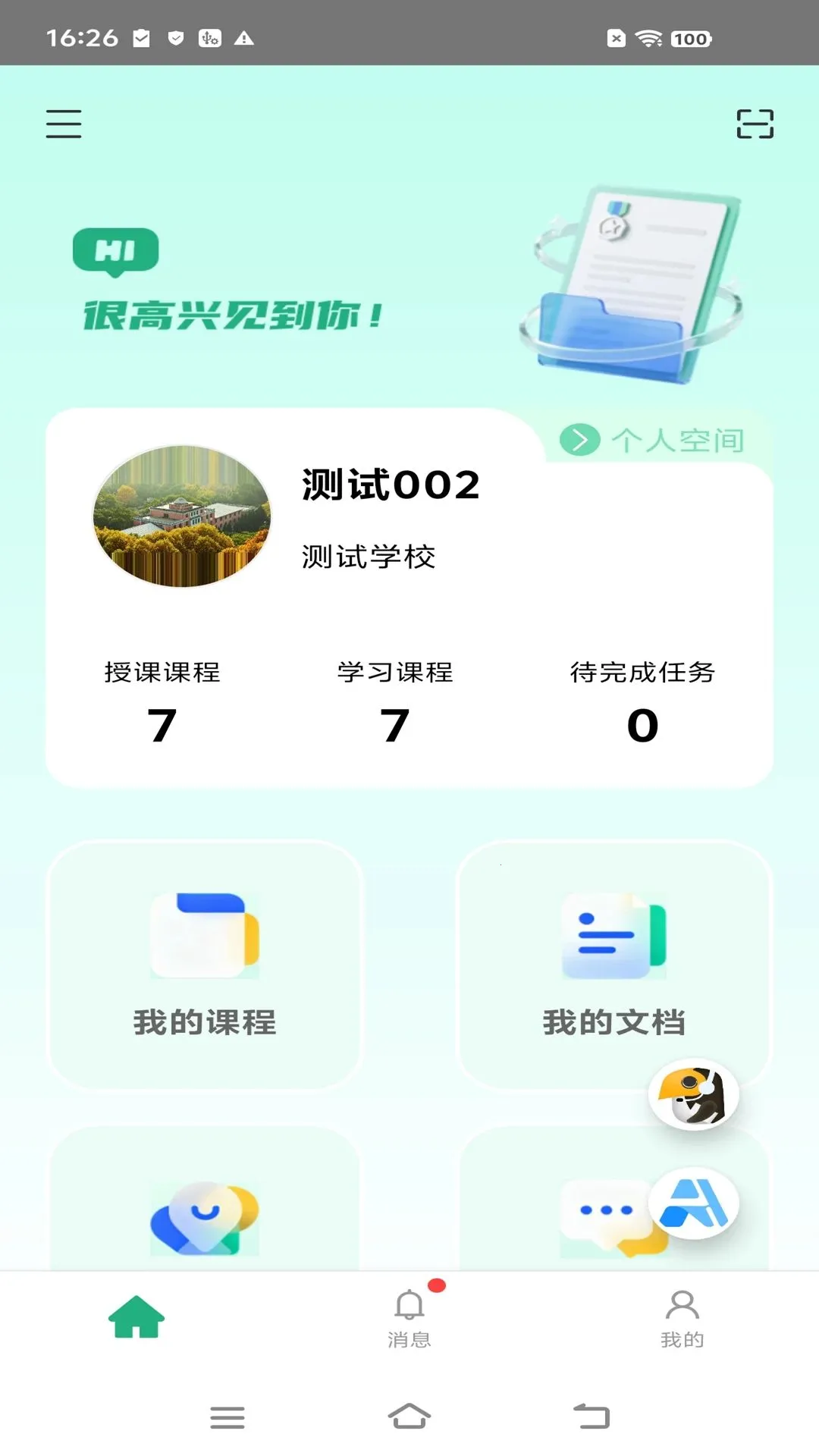 Ѷ��С��2026�ٷ����°汾v3.0.0001 ��׿��