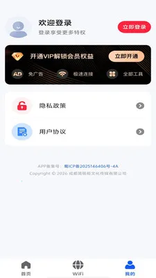 ȫ��wifi��������2026���°汾v1.0.8 ��׿��