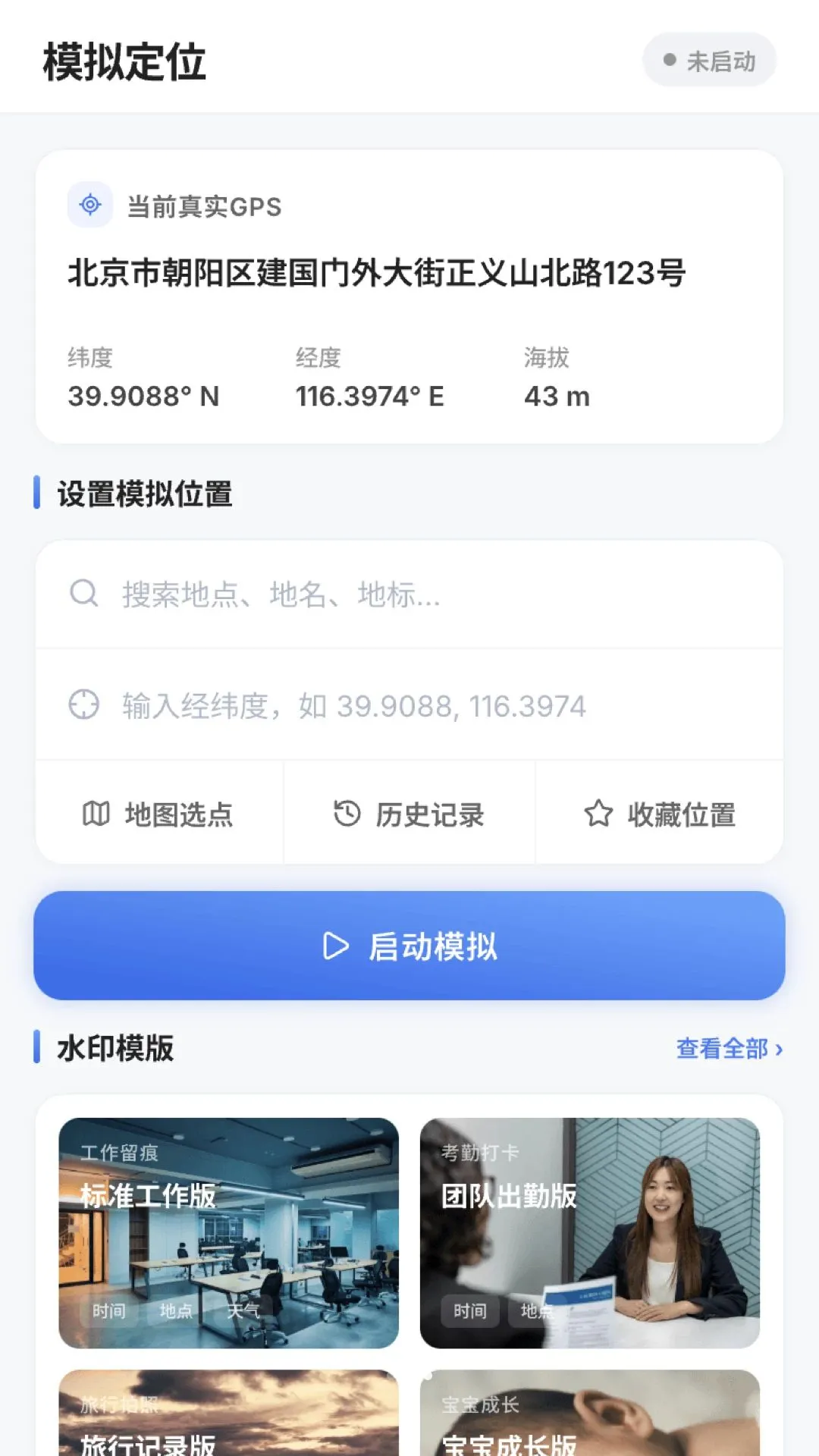 λ��ģ���������(ˮӡ�������)v1.2 �ֻ���