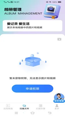 ѸЧת����ɨ�ܼ�(�๦��ɨ�軻��)v3.1.0.2 ��׿��