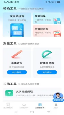 ѸЧת����ɨ�ܼ�(�๦��ɨ�軻��)v3.1.0.2 ��׿��