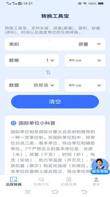 ѸЧת����ɨ�ܼ�(�๦��ɨ�軻��)v3.1.0.2 ��׿��