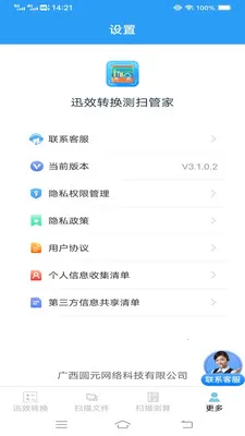 ѸЧת����ɨ�ܼ�(�๦��ɨ�軻��)v3.1.0.2 ��׿��