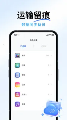�ֻ�ȫ���¡���(�ֻ�����Ǩ��)v1.2.0 ��Ѱ�
