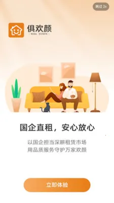 �㻶���ⷿ(��������ƽ̨)v2.0.2 �ֻ���